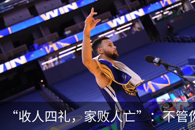 “收人四礼，家败人亡”：不管你多穷，这4种礼，千万别收